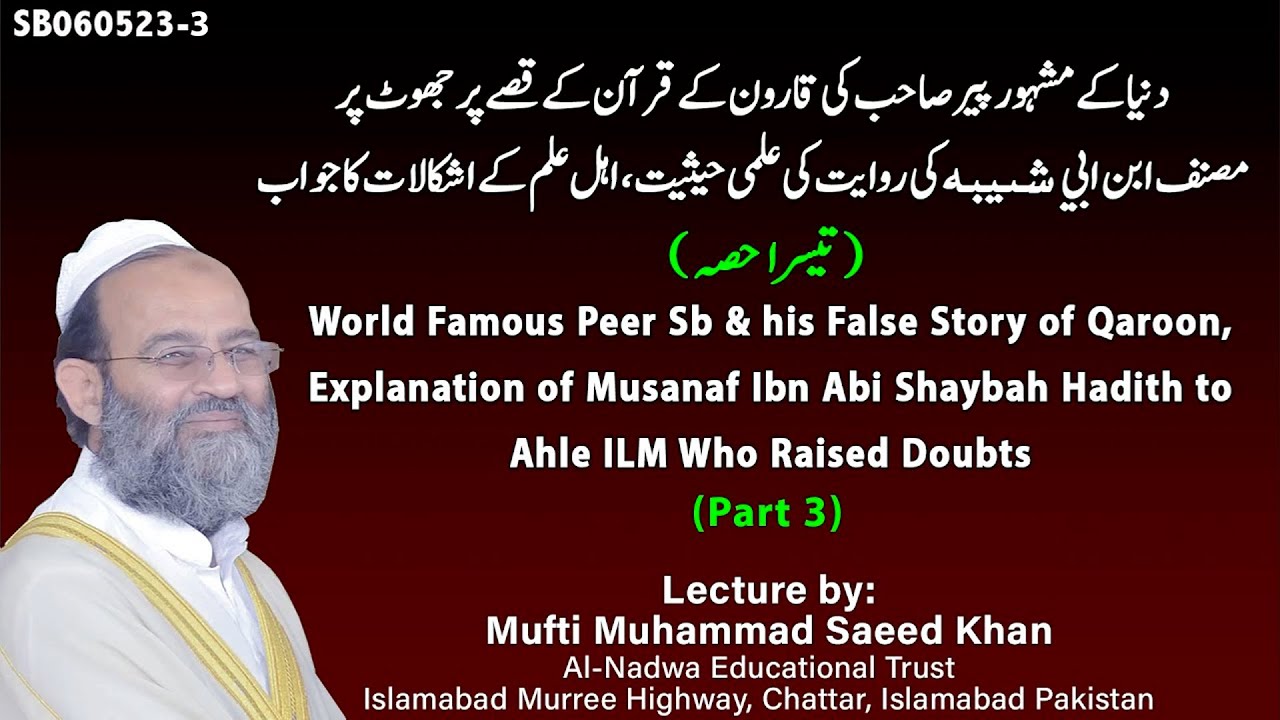 World Famous Peer Sb & his False Story of Qaroon, Explanation of مصنف ابن ابی شیبہ Hadith to اہل علم