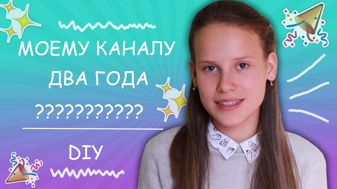 Телеканалу 2 года. Канал 2х2 логотип. Год каналу поздравление. Телеканалу 2 года. 2 года каналу.