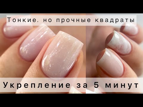 СЕКРЕТ ИДЕАЛЬНЫХ КВАДРАТОВ😎 Какой должен быть торец? 🤔 УКРЕПЛЕНИЕ ГЕЛЕМ ❤️