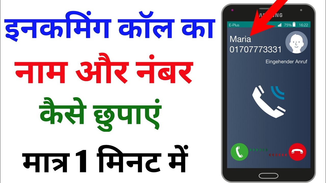 How To Hide Incoming Call Number !! How To Lock Incoming Calls On Android !! Incoming Call Hide