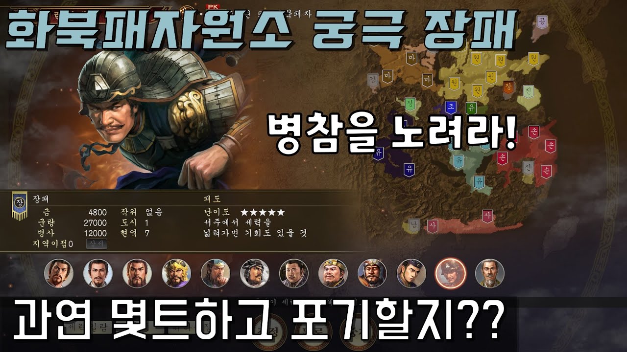 삼국지14PK 화북패자원소 궁극 장패 / 트라이 트라이!