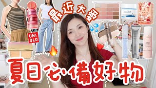 ☀️夏日必備好物🔥Uniqlo牛仔神褲❤️磨皮遮瑕粉餅🫶🏻藍色提亮液🩵櫻花妹子最愛保濕精華💦OY高銷量面霜👍🏻唇脥兩用膏💕突破減重平台期？Suenn Wong(部分合作) screenshot 5