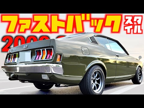 はじめての旧車 】日本初！そして日本唯一の名車！アストロン 搭載