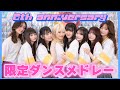 【神メドレー】6周年スペシャル✨Girls2全力ダンスメドレー💖