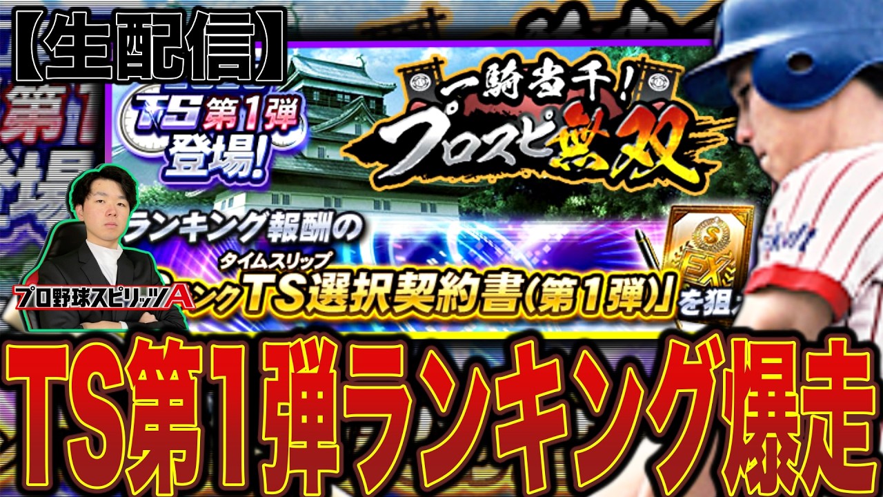 TS第1弾池山隆寛をランキング報酬でゲットや！ヤクルト純正としては絶対に欲しい最強ショート（プロスピA）ヤクルトスワローズ