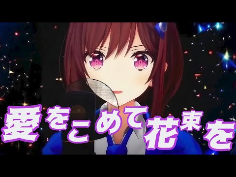 愛をこめて花束を【日文字幕】
