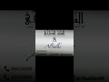 الفنانة القديرة الصلحي 2026 حصريآ لا قربكم ينفع