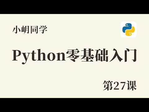【Python零基础入门】冒泡排序！我的第一个排序算法！“咕噜咕噜”的冒泡排序，你也能看懂！Python入门！