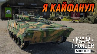 КИТАЙСКАЯ БМП ZBD04A ИМБА? В War Thunder Mobile ОБЗОР!!!