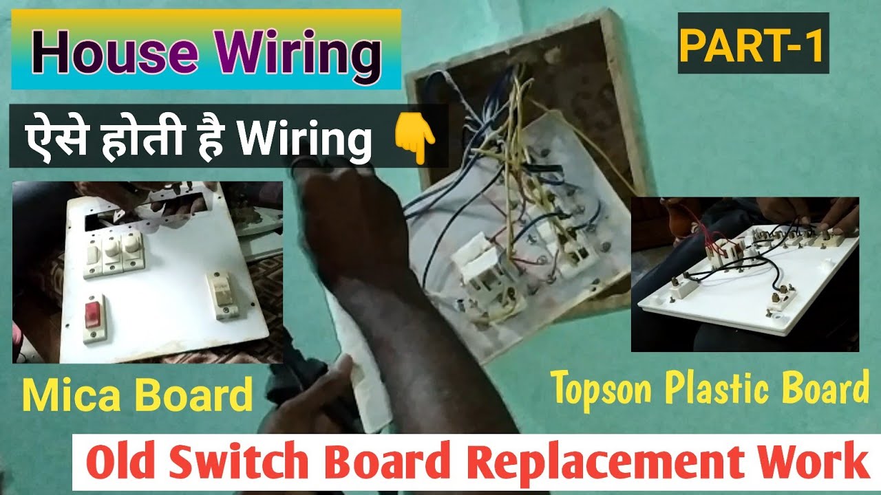 House Wiring | Old Electrical Switch Board Replacement work | Best Plastic Switch Board | Topson