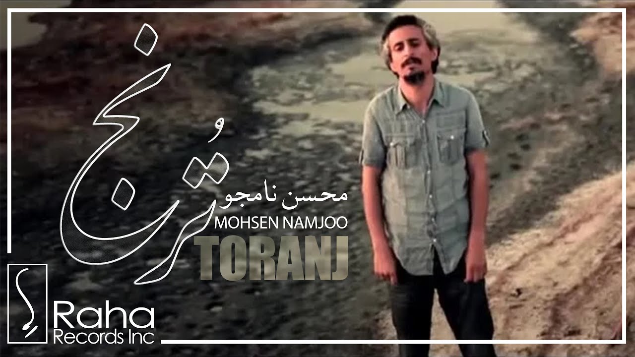 محسن نامجو - موزیک ویدیو ترنج | Mohsen Namjoo - Toranj - YouTube