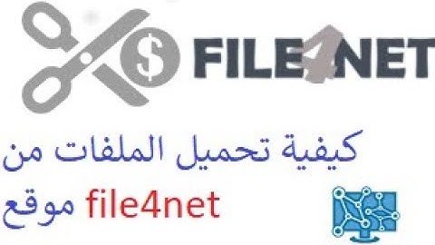 كيفية تحميل الملفات من موقع file4net