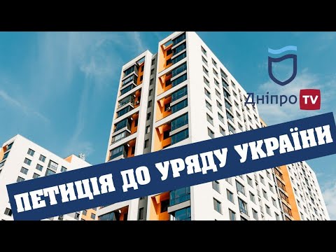 Керівники ОСББ та ЖБК обурені рішеннями Верховної Ради