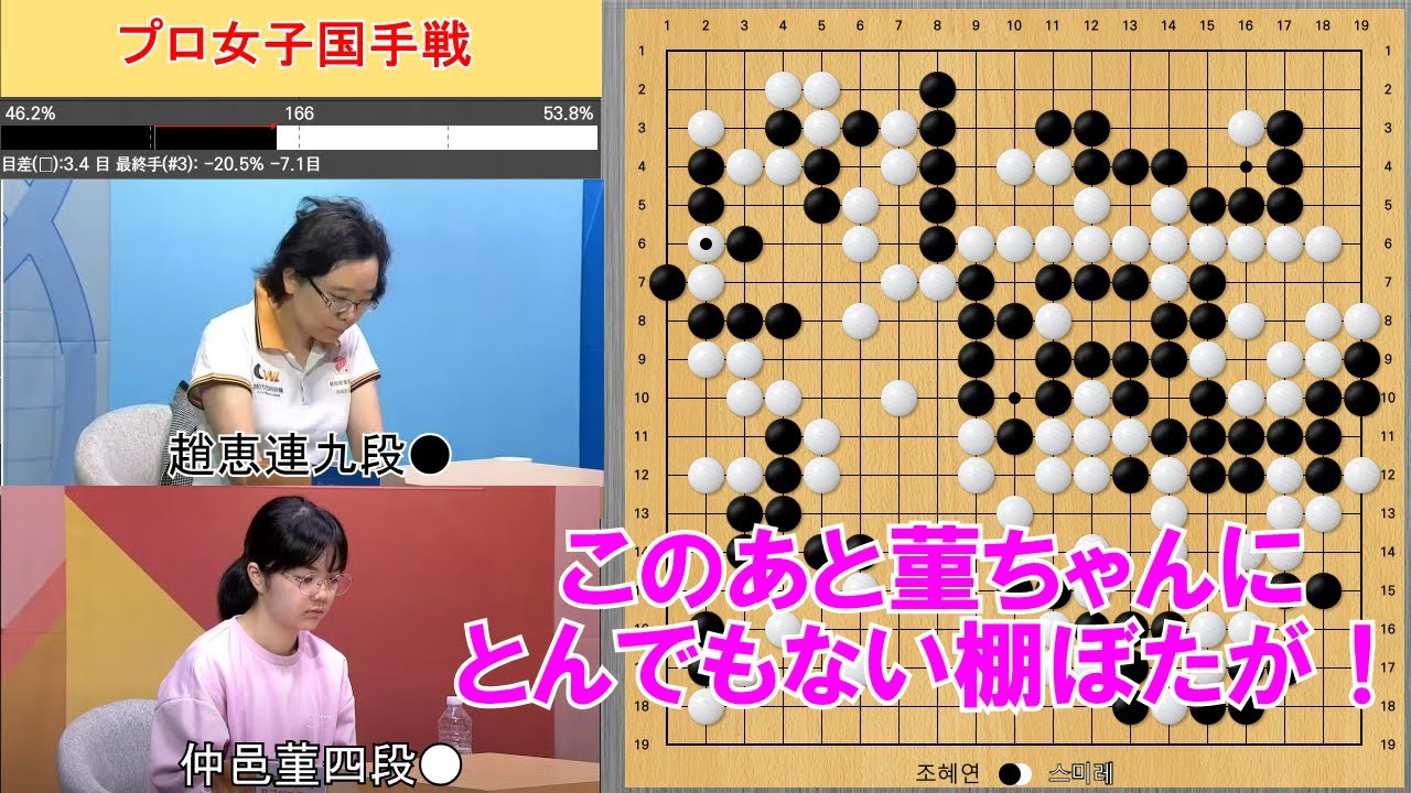 【プロ女子国手戦】仲邑四段、大苦戦の末に大逆転勝ち！