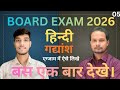 Bihar board Class 10th Complete Hindi | Hindi  Class 10th Objective Question 2025 | 05