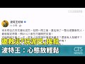 波特王災區活動爭議