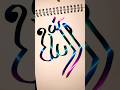Allah 🤲🤲#viralvideo #islamicstatus #training #popular #shortsvideo #islamiccalligraphy