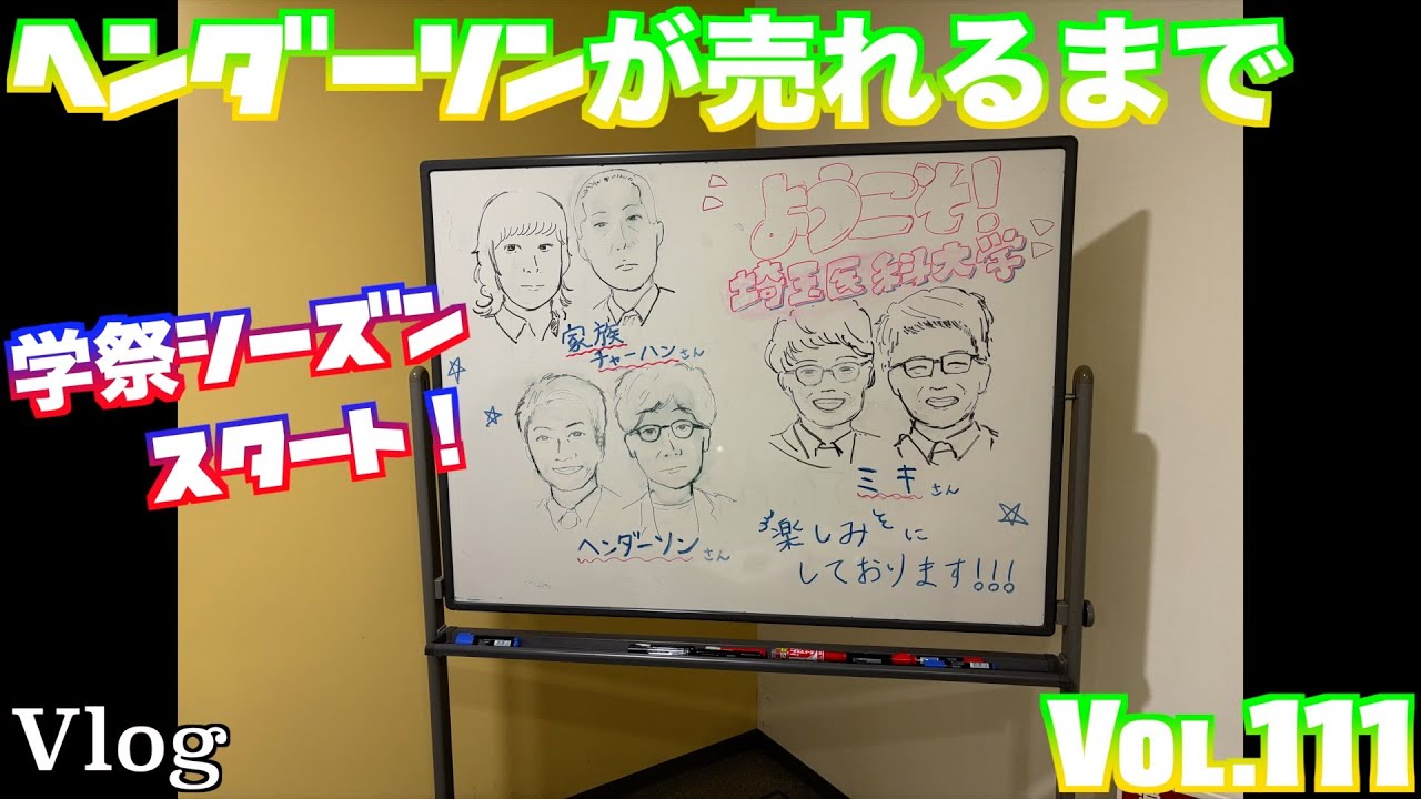 ヘンダーソンが売れるまで　vol.111