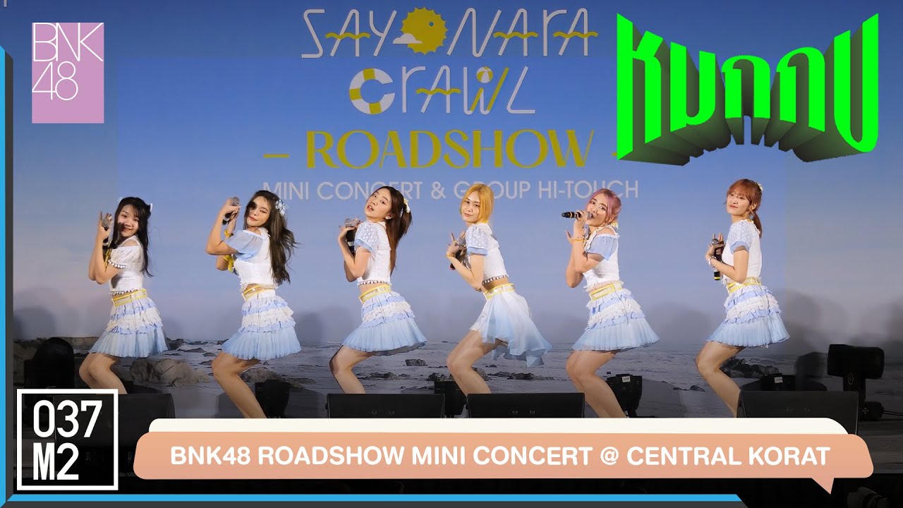 BNK48 - หมกกบ @ BNK48 Sayonara Crawl Roadshow, Central Korat [Overall Stage 5K 60p] 220703