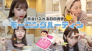 引きこもり女が全力で気合い入れる日のガチモーニングルーティン☀️【最後にお知らせ】