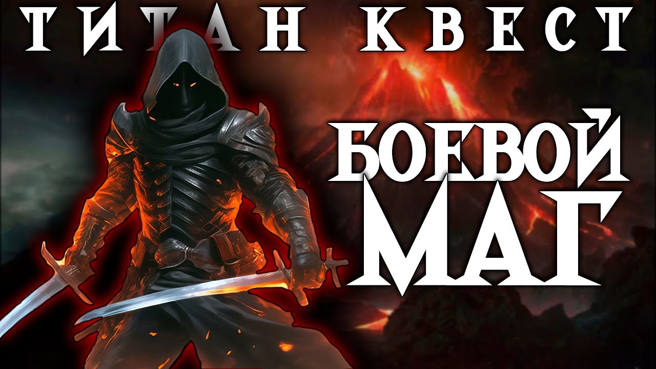 [11] Titan Quest - Боевой Маг [Ратное + Земля] - Прохождение - Одна жизнь
