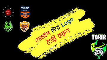 Logo design by mobile।। মোবাইল দিয়ে প্রফেশনাল লোগো তৈরি করুন