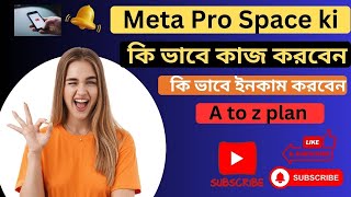 Meta pro space ki । কি ভাবে কাজ করবেন। কিভাবে ইনকাম করবেন। a to z plan ।