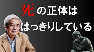 死の正体ははっきりしている【養老孟司】【エピクロス】