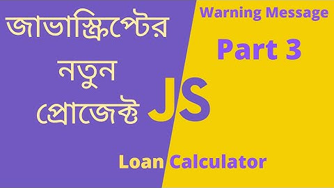 Vanilla JavaScript New Project Bangla (Warning message Loan Calculator ) Part: 3