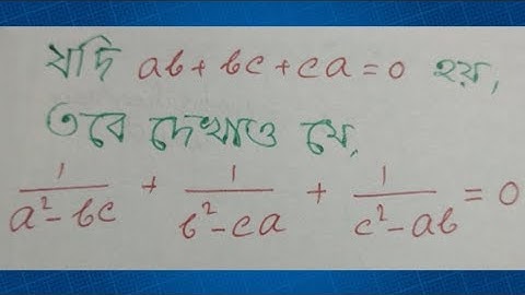 If ab+bc+ca=0, then prove that 1/(a²-bc) +1/(b²-ca) +1/(c²-ab) =0