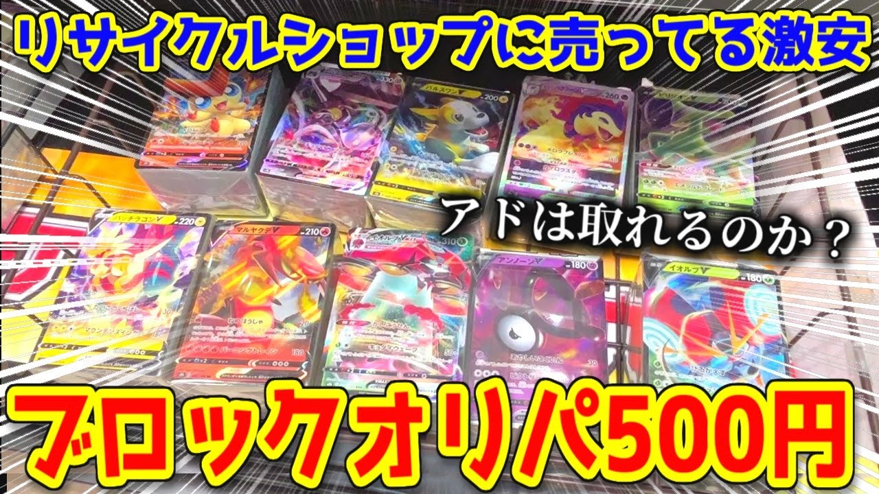 ポケカ】500円の激安ブロックオリパ、意外と優良じゃん！【ポケモン