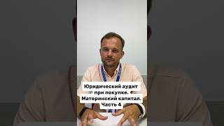 Юридическая проверка недвижимости  #риелтор  #Челябинск  #ипотека