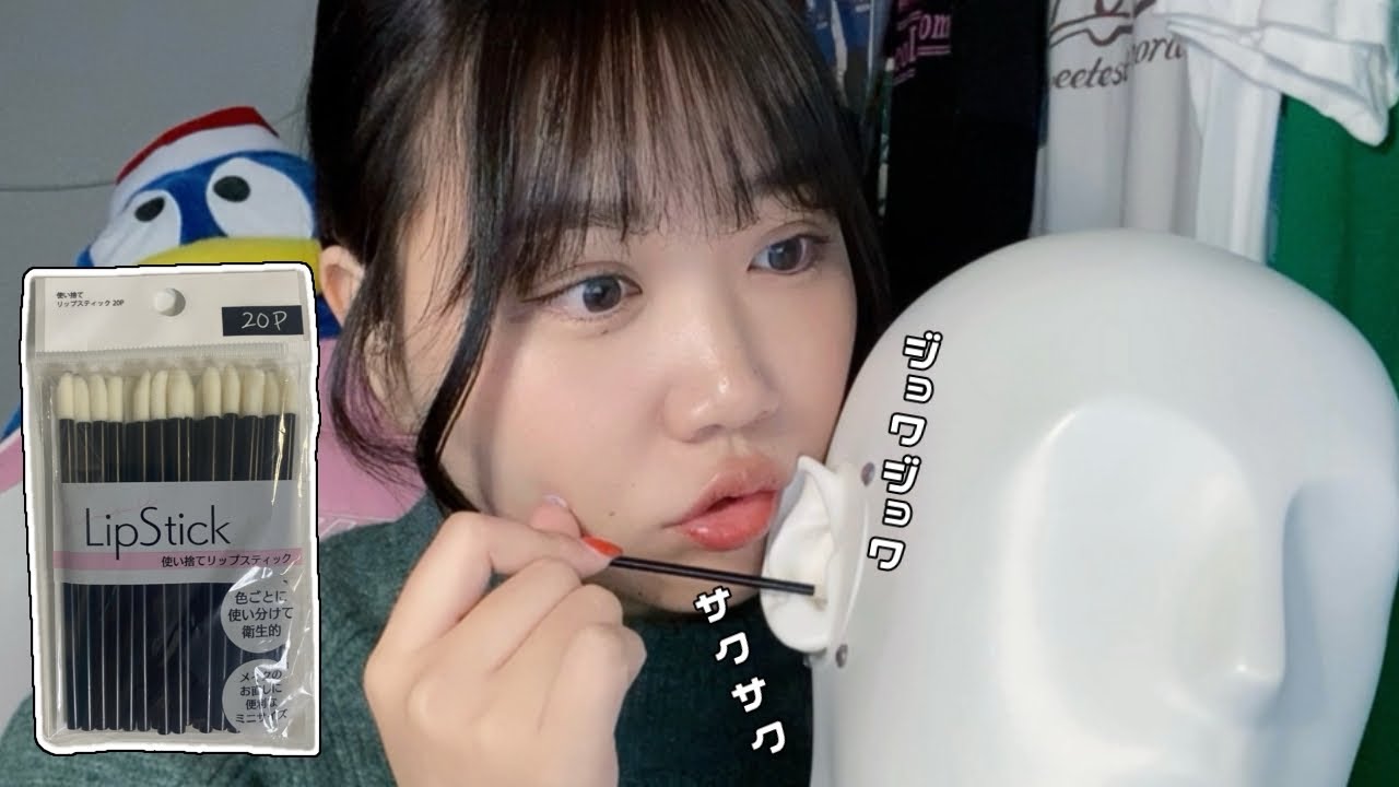 🐰ASMR🐰使い捨てリップスティックで耳かきしたらジョワジョワサクサクで最高って話しかしたくない( •︠-•︡  )💭