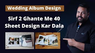 Super Fast Wedding Album Design || SIRF 2 GHANTE ME KAR DIYA 40 SHEET ALBUM DESIGN DEKHIYE KAISE screenshot 5