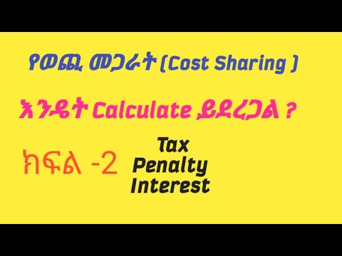 ቪዲዮ: ለምርቱ የወጪ ግምት እንዴት ማድረግ እንደሚቻል