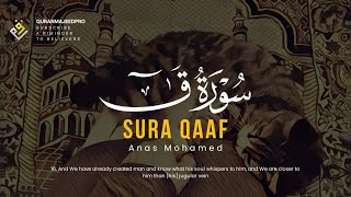 ❤😍 Anas Mohamed (انس محمد) | Sura Qaaf 16-33 (سوره ق) 😍❤