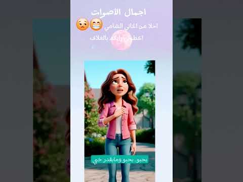 ياستي ياختيارة يا زينة كل الحارة اجمل موسيقى تعليقاتكم تهمني اكسبلور تعليقاتكم تصميمي