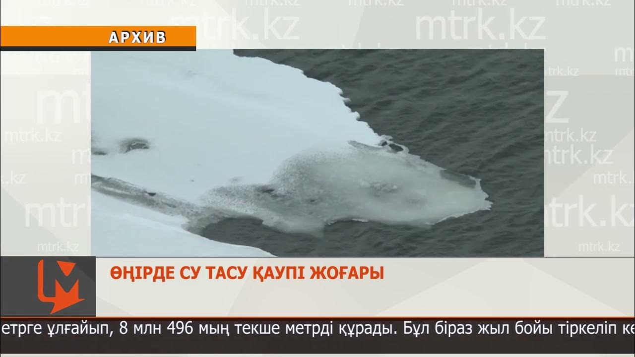 Өңірде су тасу қаупі жоғары - YouTube