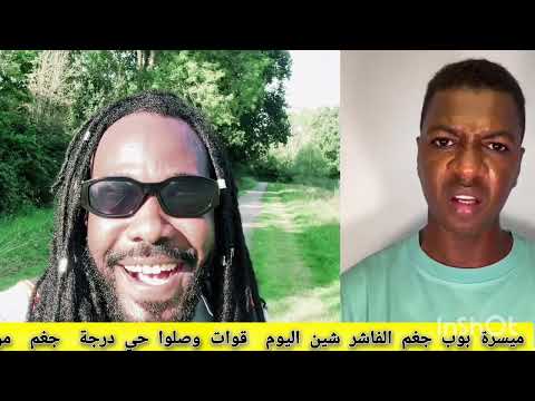 ميسره بوب الجغم وين فاشر السلطان طق نضيف جدا الدعم الجيش نيالا السودان  ميسره بوب الجغم وين فاشر السلطان طق نضيف جدا الدعم الجيش نيالا السودان