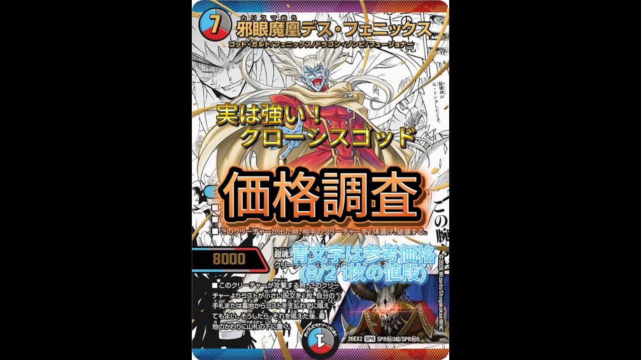 デュエルマスターズ クローシスゴッド 即日発送】デュエルマスターズ