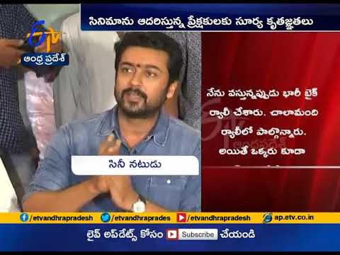Actor Surya Praises AP #39 s Govt For Toll Free Number 1100 at Gang Actor Surya Praises AP #39 s Govt For Toll Free Number 1100 at Gang