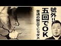 "たった5回で効く！" 腕立て伏せの常識を覆す最強メソッド