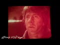 قسمتی از آنونس دونده مارتن نسخه ۳۵ میلی متری گوینده آنونس ابوالحسن تهامی Marathon Man 1976 