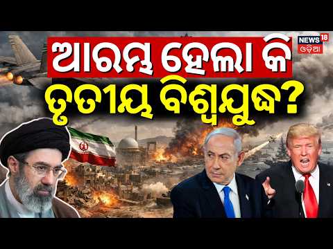 Iran America War | ଭୟଙ୍କର ଯୁଦ୍ଧ | Iran Attack On Togo Oil Tanker Near Strait of Hormuz | Odia News