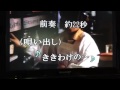 めぐり逢いふたたび💙杉良太郎 cover