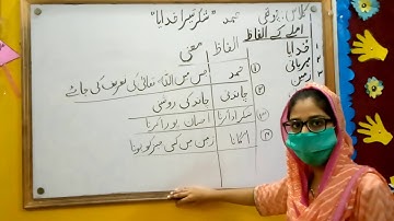 Class 4th: Urdu (Hamd)