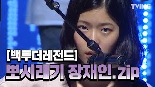 [백투더레전드] 장재인 귀염뽀짝 뽀시래기 모음 시절 Jang Jane | SuperStar K2
