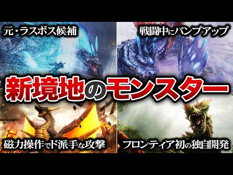 【フロンティア】MHFの看板モンスターまとめ【モンハン】