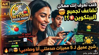 🔥 How much Bitcoin did I earn in one hour? My real experience with the annoying tomato game! #Amr... screenshot 3