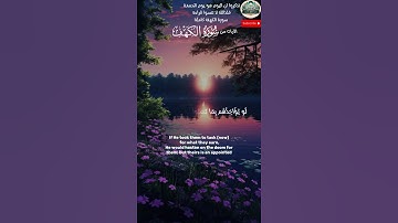 القرآن الكريم:الآيات من سورة#الكهف بصوت الشيخ-#هزاع_البلوشي#الكهف_نور_مابين _الجمعتين#قرآن#اكسبلور